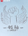 领袖